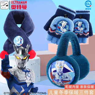 奥特曼儿童围巾耳罩保暖套装冬季防寒三件套卡通男孩宝宝手套套装