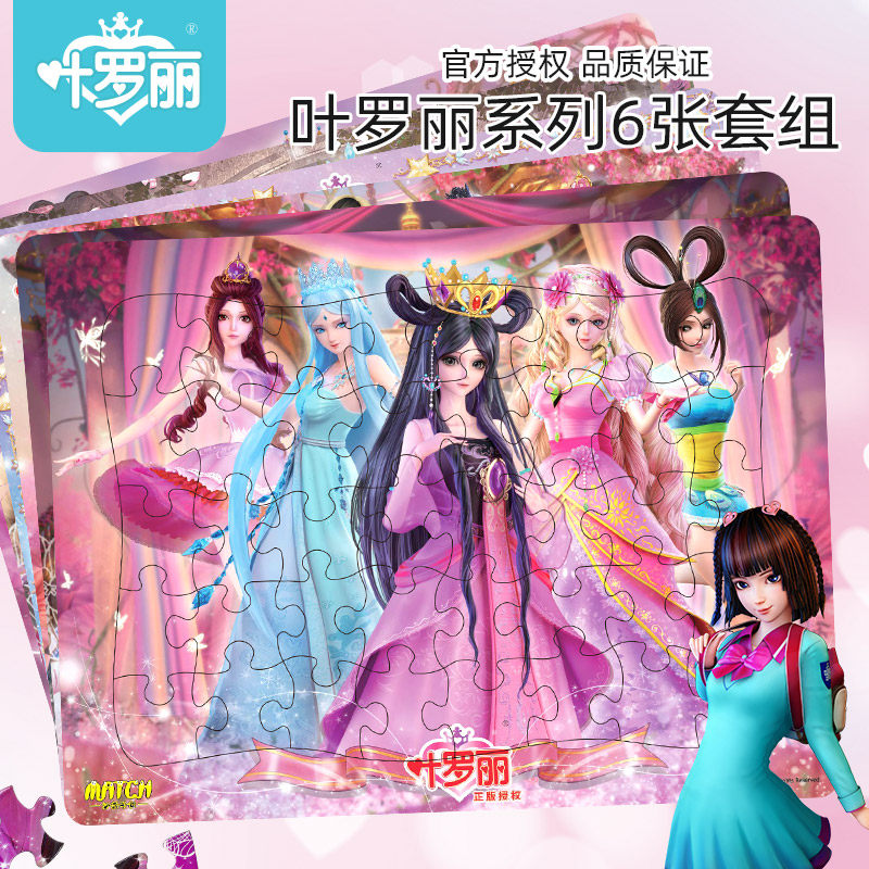 叶罗丽拼图100片平图儿童早教益智力6-7岁10以上木质拼版女孩玩具