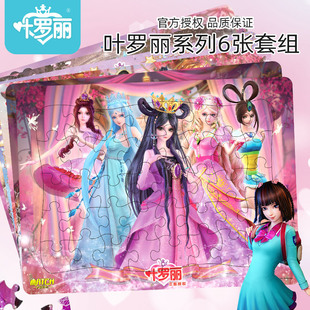 叶罗丽拼图100片平图儿童早教益智力6-7岁10以上木质拼版女孩玩具