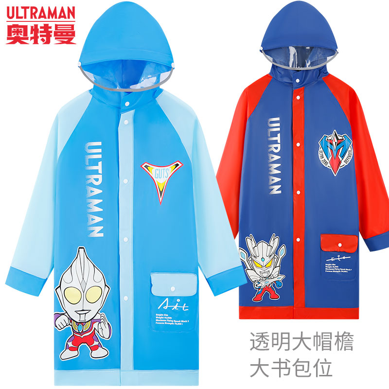 奥特曼儿童雨衣男孩宝宝上学用