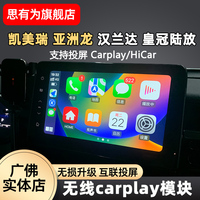 适用凯美瑞 汉兰达 皇冠陆放 亚洲龙无线carplay模块车载互联投屏