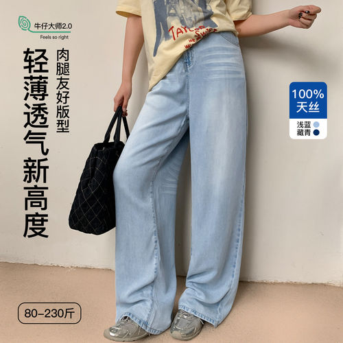 牛仔大师2.0YUZI鱼子轻薄天丝裤