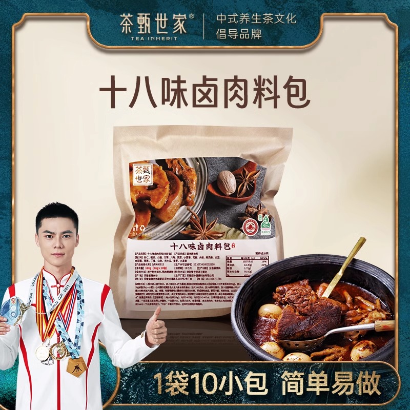 茶甄世家十八味卤肉料包自制家用商用八角香料卤料包 180g/袋