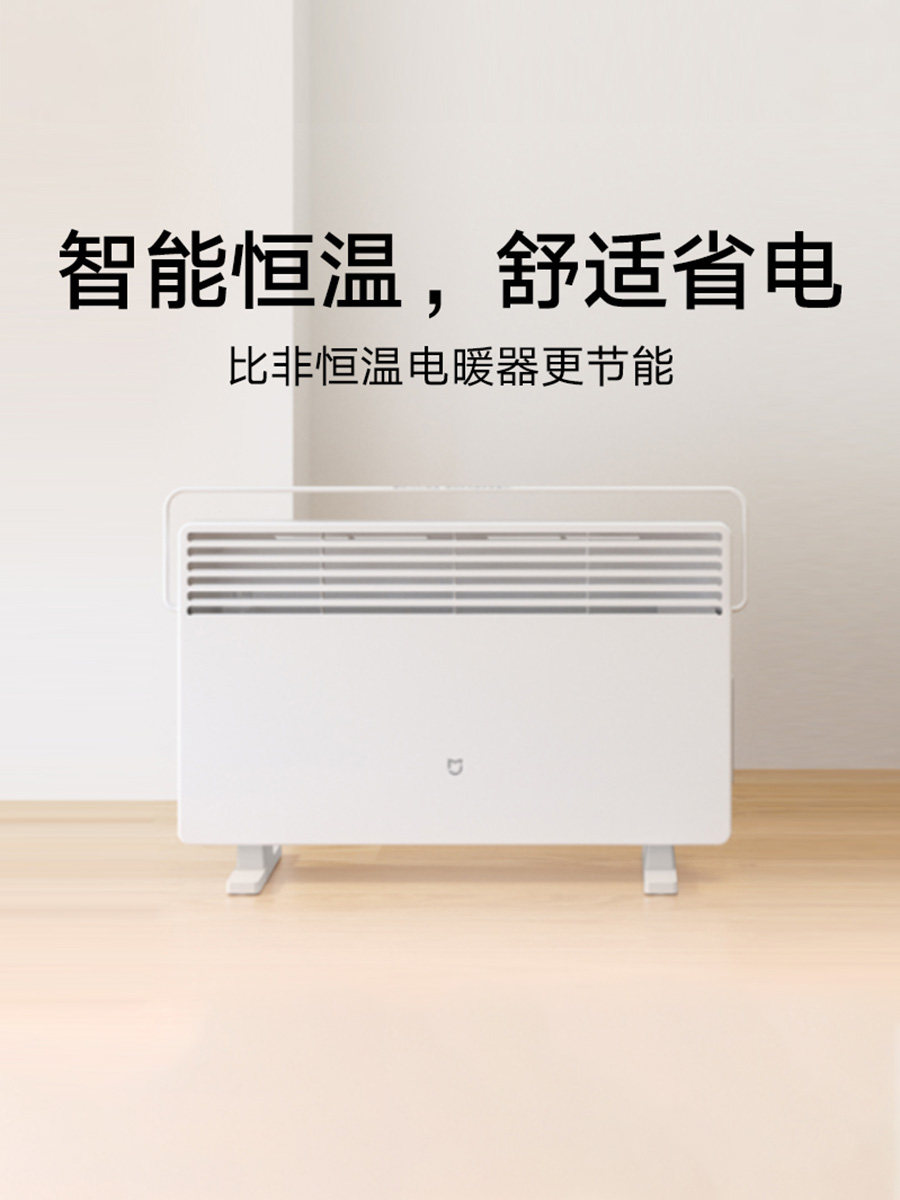 小米智能电暖器米家取暖器家用节能欧快暖风机室内浴室小太阳加热