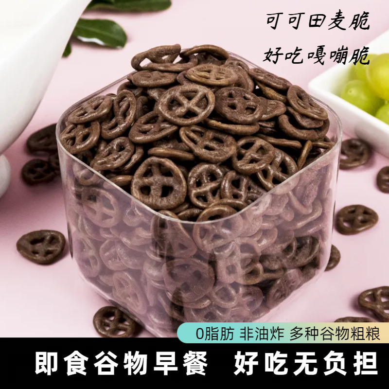 0脂非油炸可可脆麦片即食谷物脆冲泡早餐无糖精烘焙粗粮营养代餐,咖啡/麦片/冲饮,多谷物麦片,淘宝优惠券,粉丝福利购,淘宝优惠卷