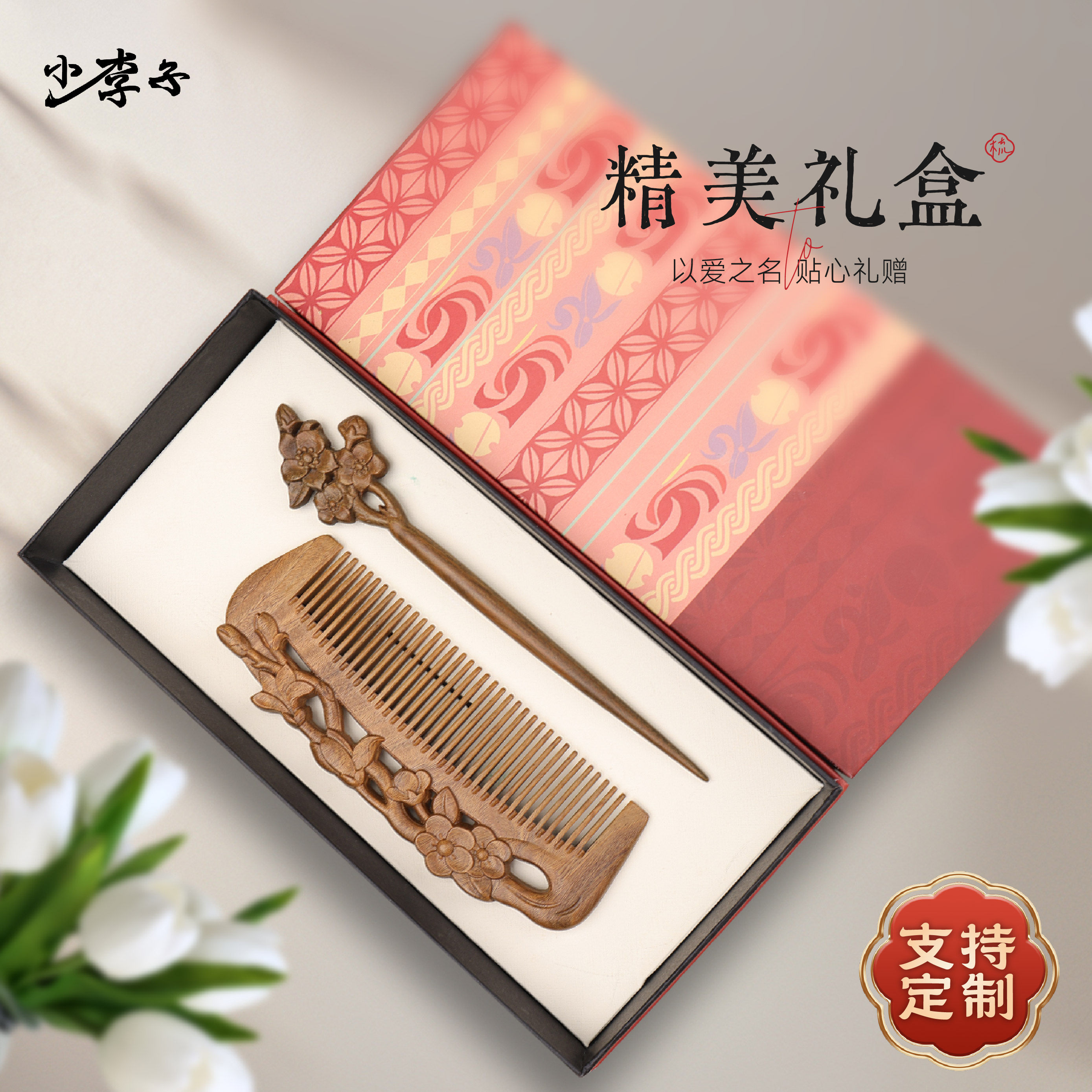 绿檀木梳子雕刻镂空牡桃花顺发木梳细齿款礼品梳护发女生日礼物