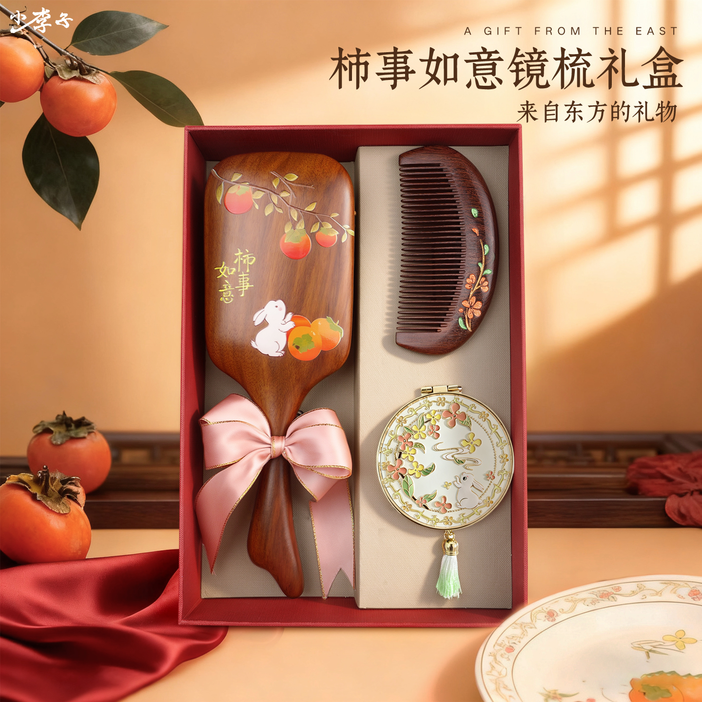 木梳柿事如意镜梳礼盒送长辈领导母亲节礼物送女友生日礼物伴手礼