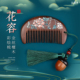 金丝檀木梳子彩绘牡丹花流苏送礼物送女友生日礼物便携女生日礼物