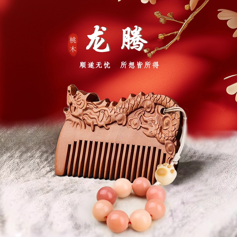 小李子桃木新生儿百天满月梳子