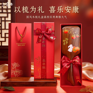檀木气垫梳子礼盒新年生日礼物女生妈妈养生结婚年会送员工伴手礼