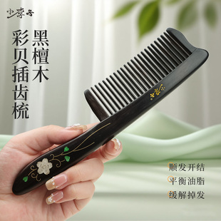 黑檀木梳子檀木梳子送老师礼品梳男女士专用长发网红款教师节礼物