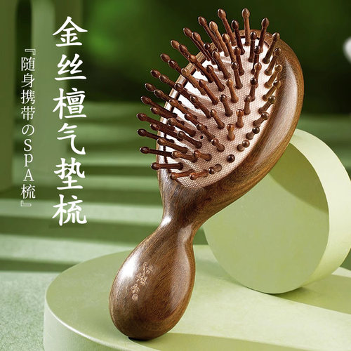 气垫梳子按摩头部经络木梳
