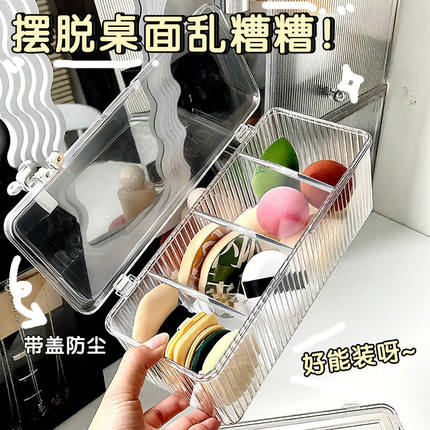 粉扑收纳盒桌面梳妆台分格防尘整理盒气垫美妆蛋化妆品刷子置物架