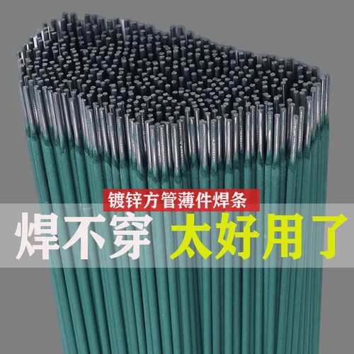 绿皮焊条薄件焊接镀锌管薄铁皮彩钢角铁碳钢焊条手动工具
