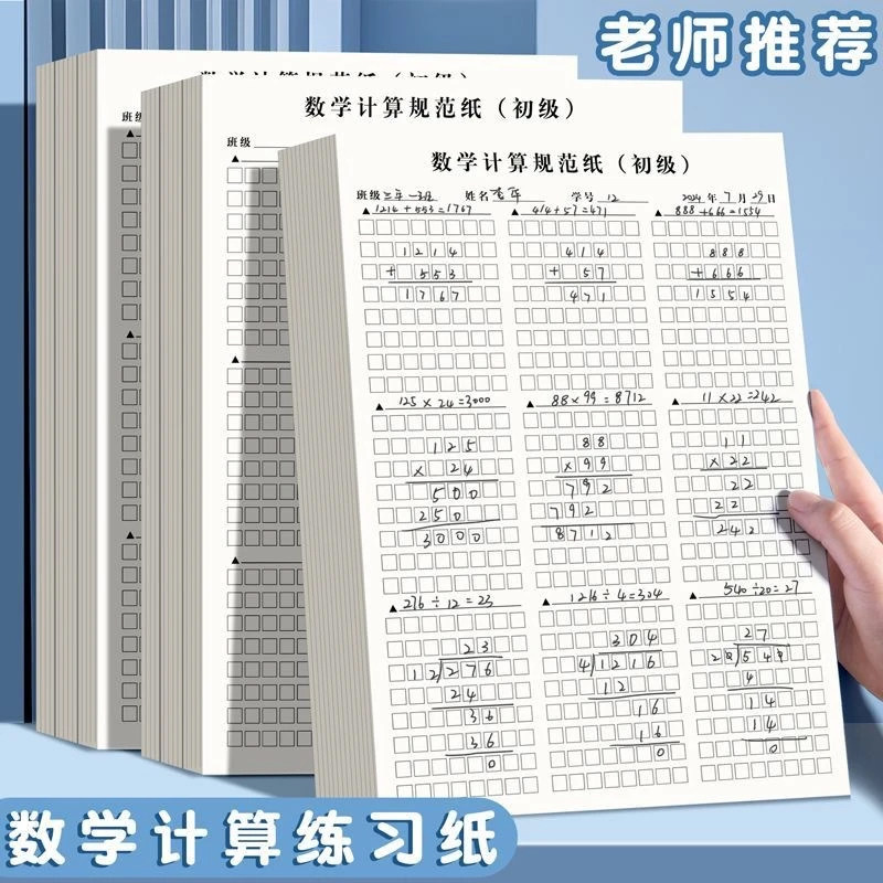 加厚数学运算练习纸加减乘除法计算竖式方格通用数位对齐训练纸