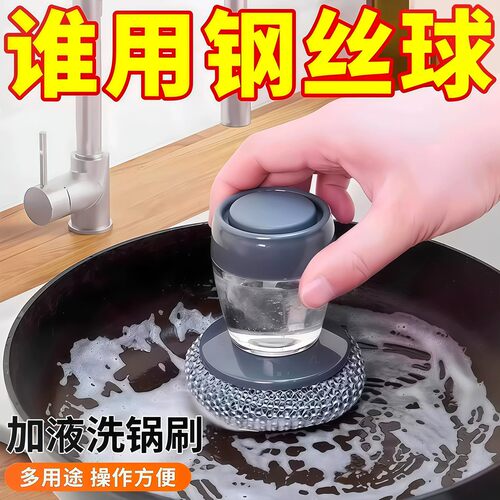 自动加液洗碗刷懒人不伤锅