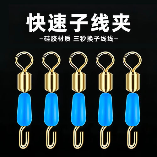快速子线夹硅胶开口秒换子线连接器八字环强力鱼具用品垂钓小配件