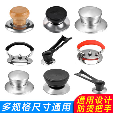 可替换通用锅盖子把手防烫锅盖手柄玻璃锅盖头厨房配件提手锅盖帽