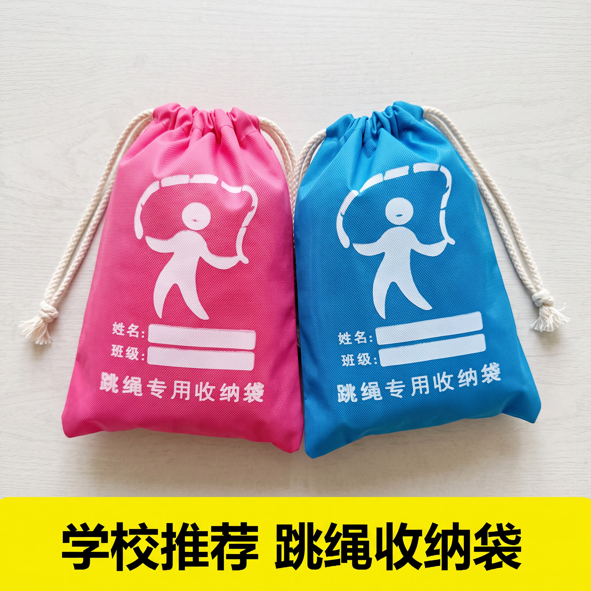 小学生班级跳绳袋定制跳绳收纳包