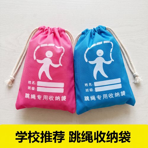 小学生班级跳绳袋定制跳绳收纳包
