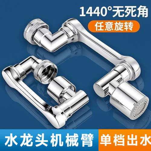 机械臂万向水龙头延伸器可旋转