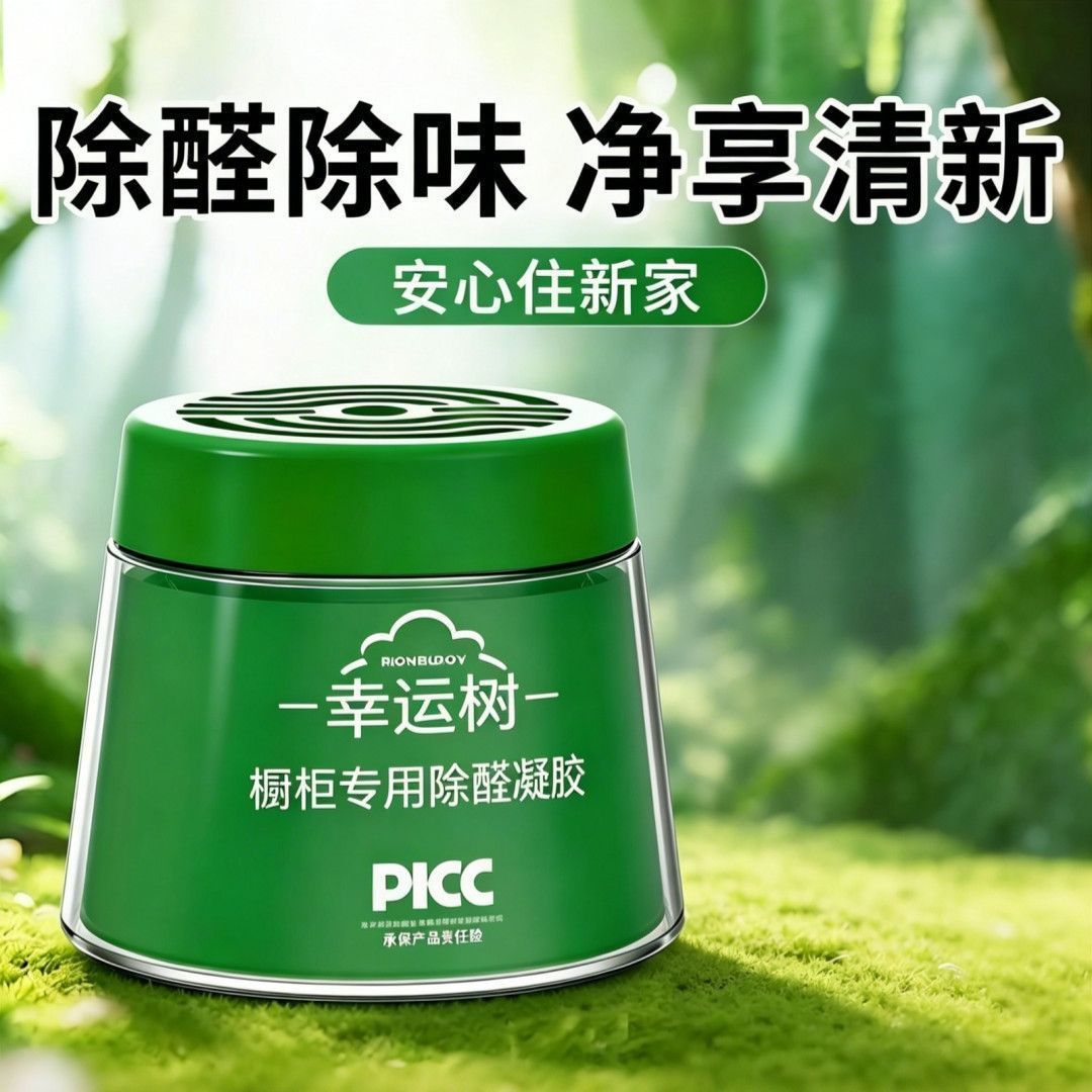 幸运树除甲醛凝胶果冻新房家用强力除甲醛空气净化小绿罐新房去味