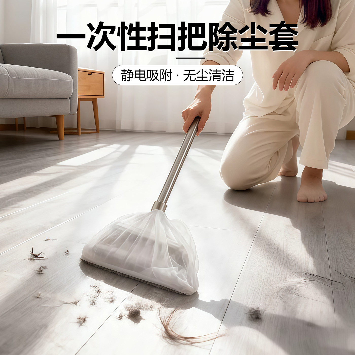 一次性扫把除尘套地面毛发清理神器缝隙清洁静电除尘掸子扫灰扫帚