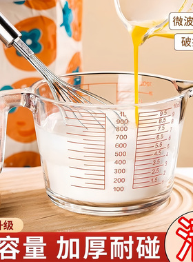玻璃量杯带刻度耐高温家用牛奶刻度杯烘焙打蛋杯子计量水杯