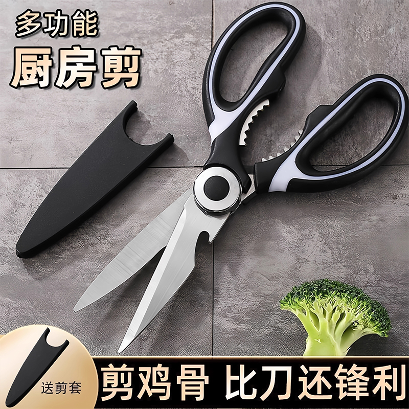 新款不锈钢厨房专用剪多功能家用