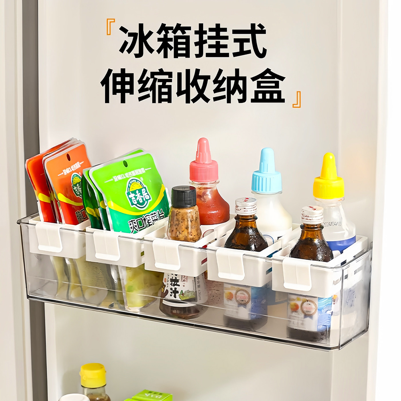 冰箱收纳盒可伸缩小挂盒冰箱侧门收纳分隔板置物架酱料包整理挂篮