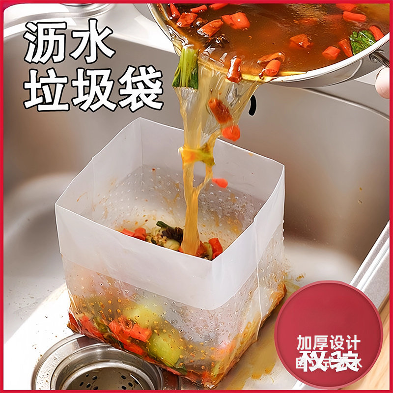 垃圾袋沥水袋厨房自立式过滤网剩菜渣一次性水槽沥水袋加厚防堵塞