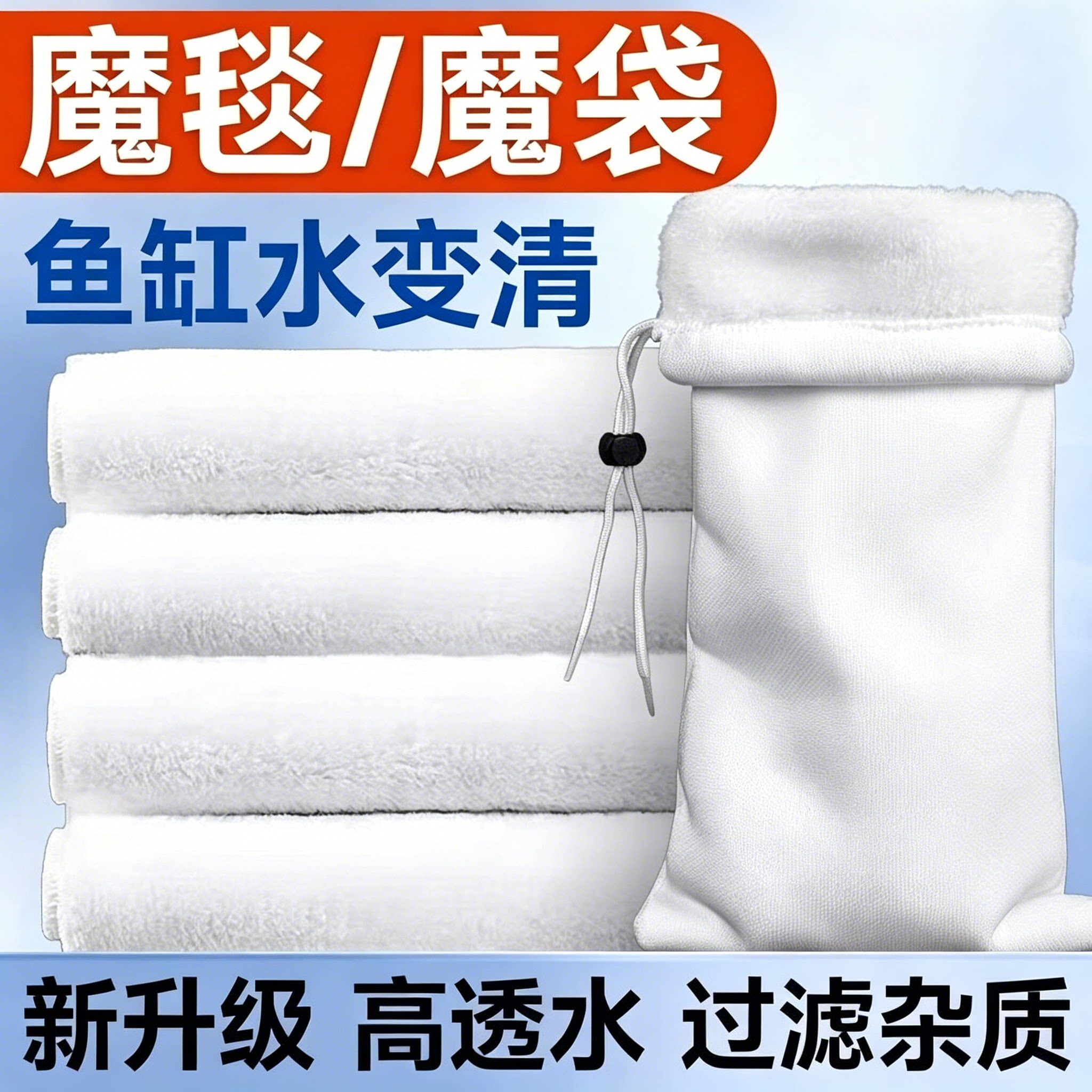 鱼缸过滤棉魔毯魔袋过滤袋防溢流加厚高密度生化棉水族箱过滤材料