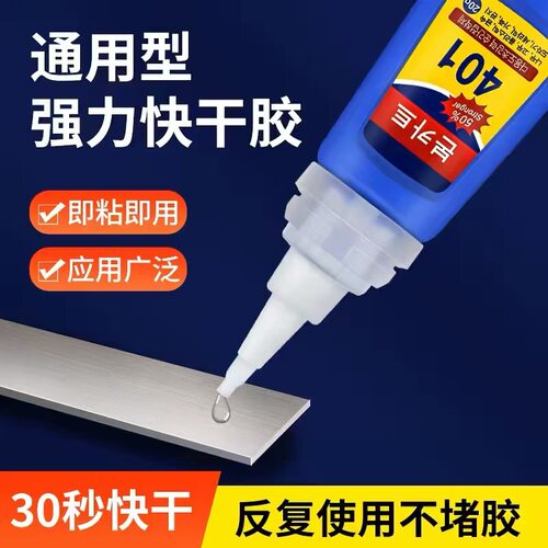 韩版401胶水防水速干强力粘得牢塑料金属补鞋美甲陶瓷多功能胶水