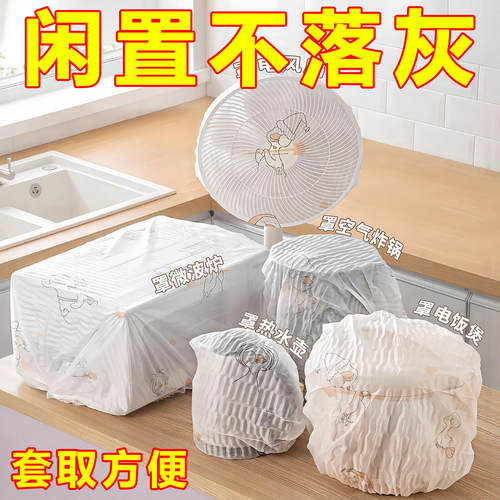 加大加厚无纺布防尘罩万能全盖多功能家用电器风扇微波炉万能盖巾