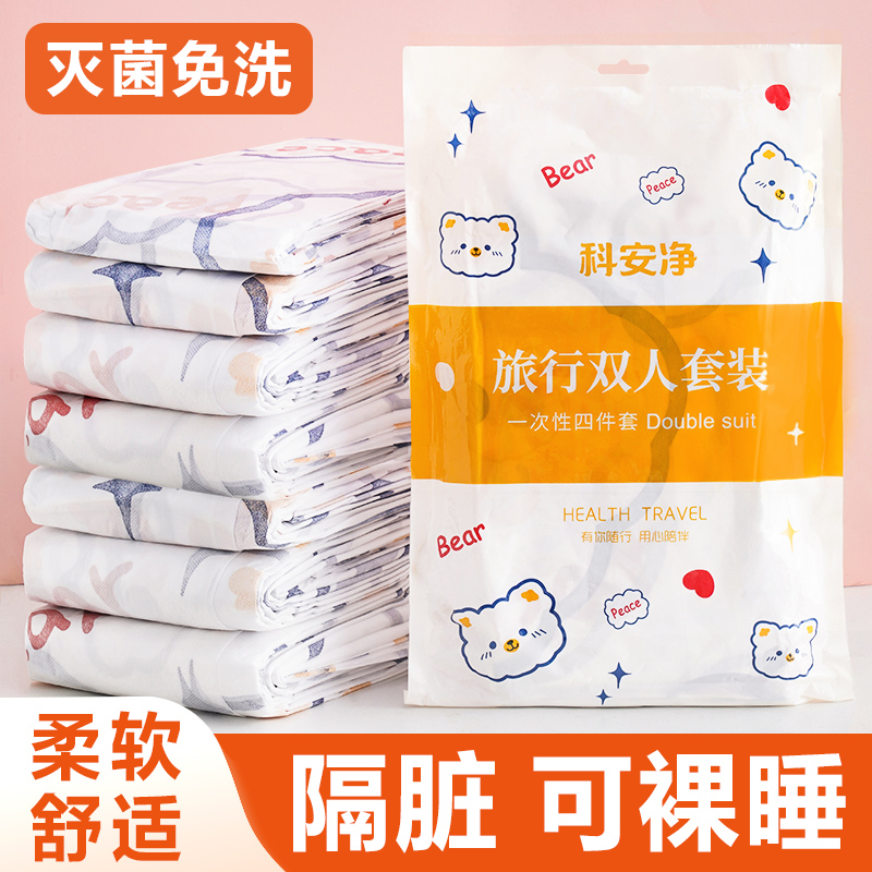 一次性床單被罩枕套四件套酒店