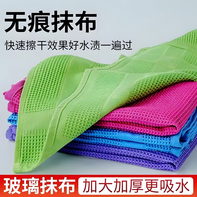 擦玻璃专用不掉毛无痕清洁布抹布