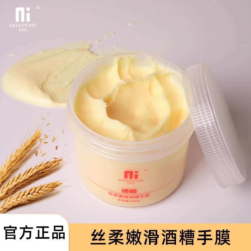 酒糟手膜細嫩雙手細紋嫩白保濕