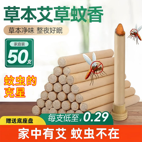香薰艾条家用室内外艾草蚊香棒夏季熏蚊神器艾灸条渣条驱蚊条安神
