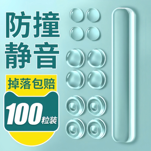 门把手防撞贴硅胶静音垫冰箱门贴门挡条防碰撞神器柜门后颗粒墙贴