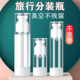 旅行分装 瓶真空按压式 细雾喷雾化妆品粉底液乳液护肤品便携小瓶子