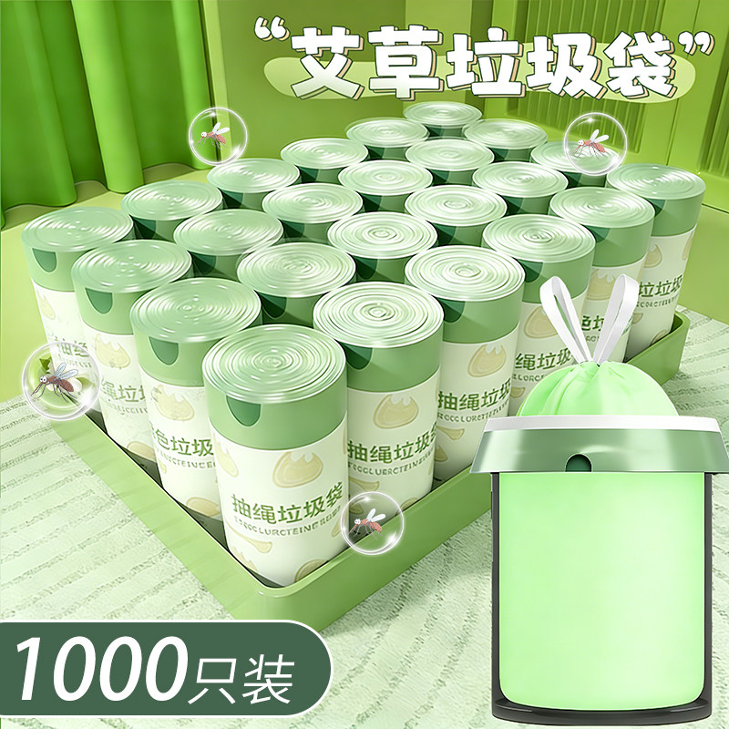 艾草垃圾袋防臭家用加厚手提式抽绳厨房专用耐用大卷塑料袋不易破