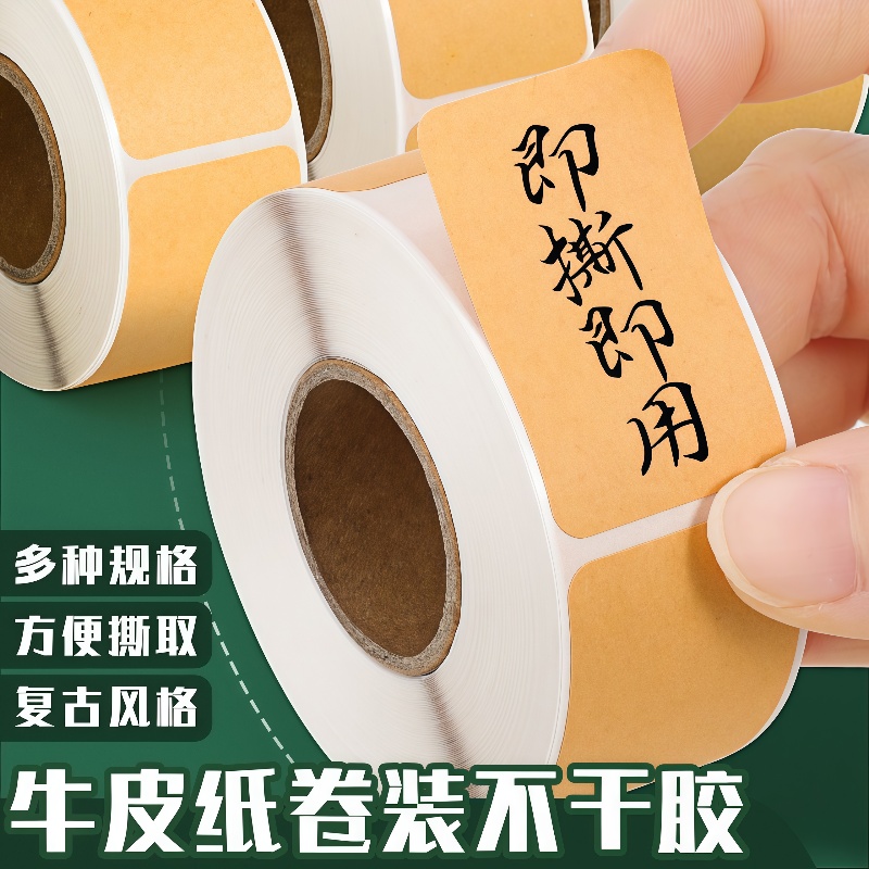 牛皮纸便签贴纸可写字不干胶卷