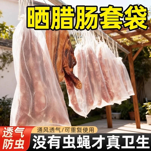 晾晒火腿腊肠肉网袋防虫苍蝇透风透气腊肉板鸭鱼干晒牛干巴晒网袋