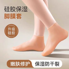 脚后跟保护套软硅胶足套袜子防脚干裂足跟脚膜套保湿护脚防裂袜女