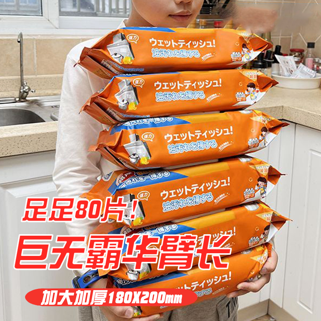 厨房湿巾去油去污家用