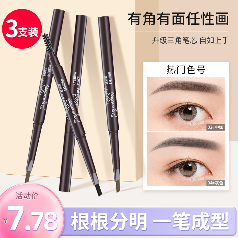 雙頭細眉筆女防水持久不脫色