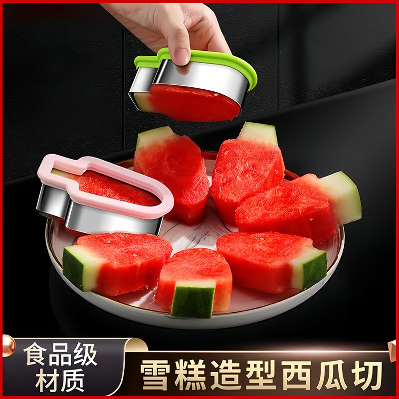 创意水果拼盘模具西瓜切块器雪糕冰棍造型不锈钢水果压模切片工具