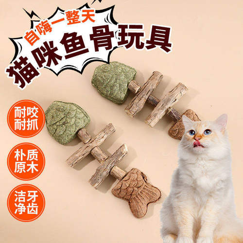 猫咪玩具鱼骨头木天蓼猫薄荷磨牙棒仿真鱼磨牙耐咬趣味逗猫棒