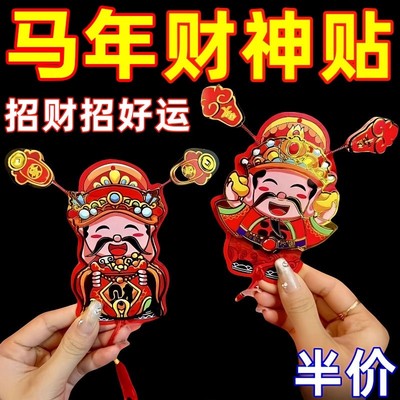 会动财神爷摇头晃脑冰箱磁吸贴招财喜庆动耳朵财神冰箱挂贴饰门贴