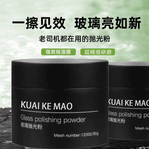 去油膜清洁粉汽车前挡风玻璃强力去除车窗雨刮器玻璃花痕抛光粉